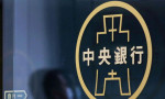 Tayvan Merkez Bankası'ndan sürpriz faiz kararı