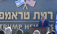 Golan'da 'Ramat Trump' adı verilen yerleşim biriminin temeli atıldı