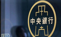 Tayvan Merkez Bankası'ndan sürpriz faiz kararı