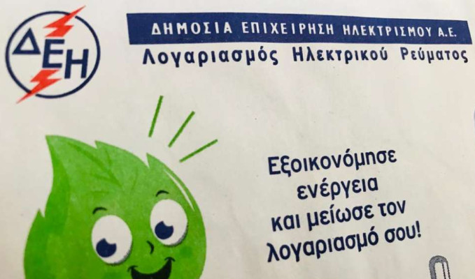 Yunan hükümetinden hanelere elektrik faturası desteği